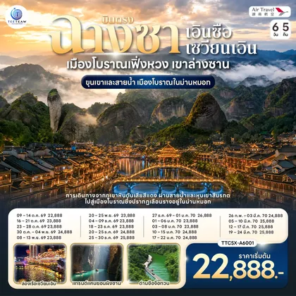 ทัวร์จีน