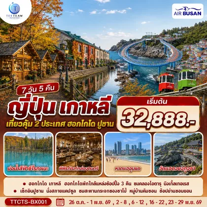 ทัวร์ญี่ปุ่น