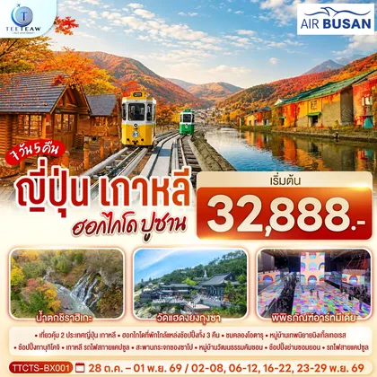 ทัวร์ญี่ปุ่น