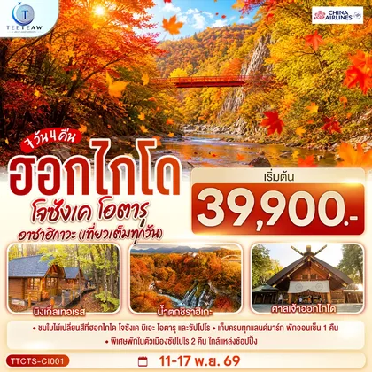 ทัวร์ญี่ปุ่น