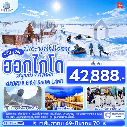 ทัวร์ญี่ปุ่น