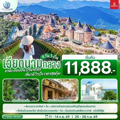 ทัวร์เวียดนาม