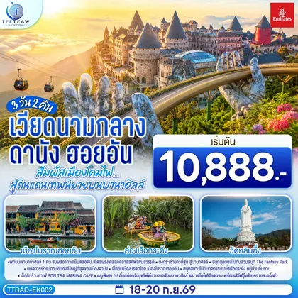 ทัวร์เวียดนาม
