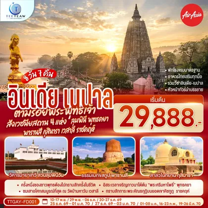 ทัวร์อินเดีย