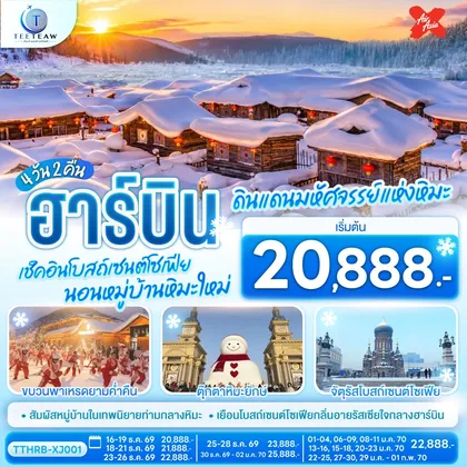 ทัวร์จีน