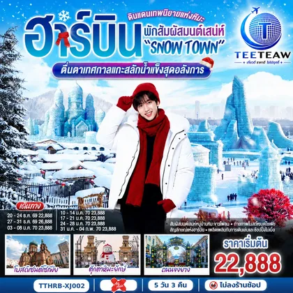 ทัวร์จีน