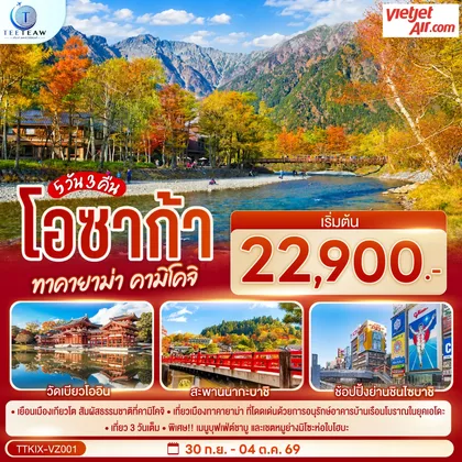 ทัวร์ญี่ปุ่น