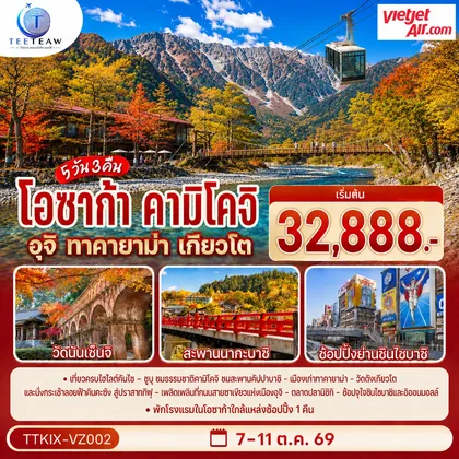 ทัวร์ญี่ปุ่น