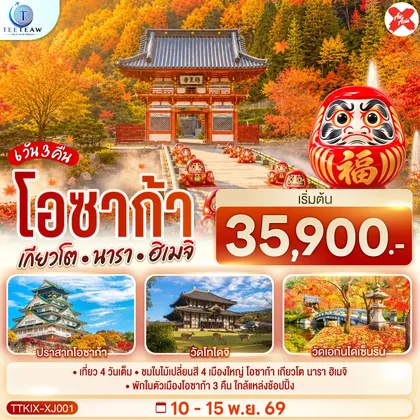 ทัวร์ญี่ปุ่น