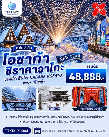 ทัวร์ญี่ปุ่น