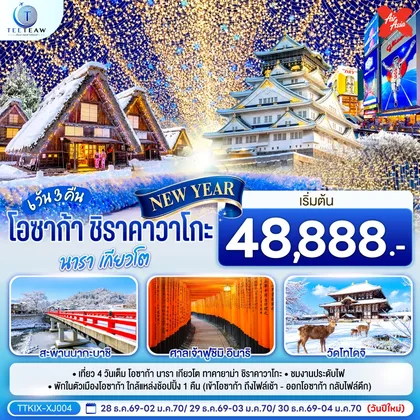 ทัวร์ญี่ปุ่น