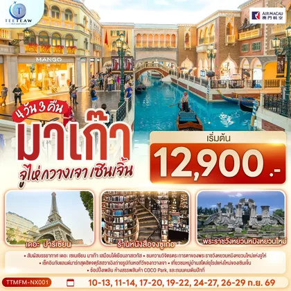 ทัวร์จีน