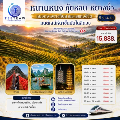 ทัวร์จีน