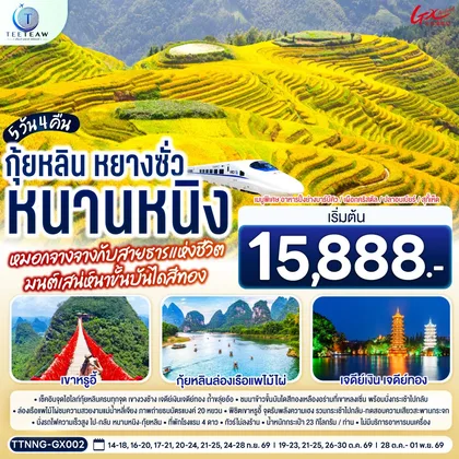ทัวร์จีน