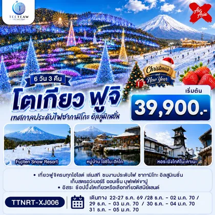 ทัวร์ญี่ปุ่น