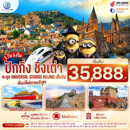ทัวร์จีน