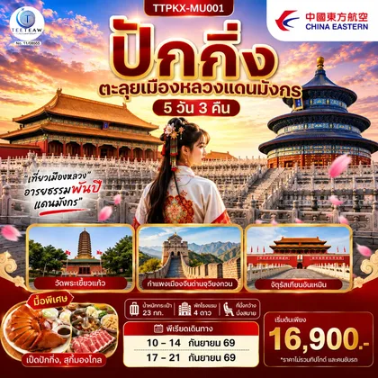 ทัวร์จีน