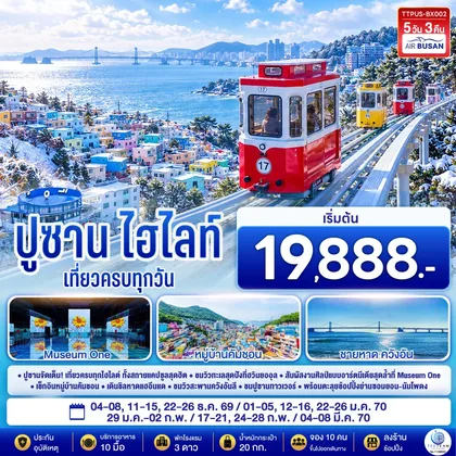 ทัวร์เกาหลี