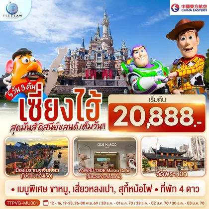 ทัวร์จีน