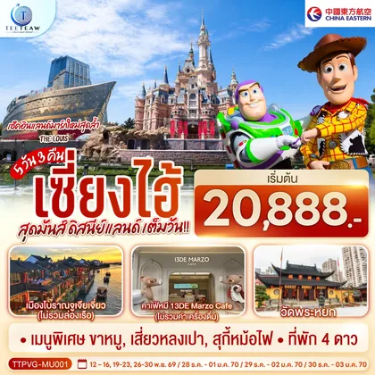 ทัวร์จีน