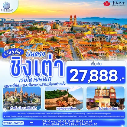 ทัวร์จีน