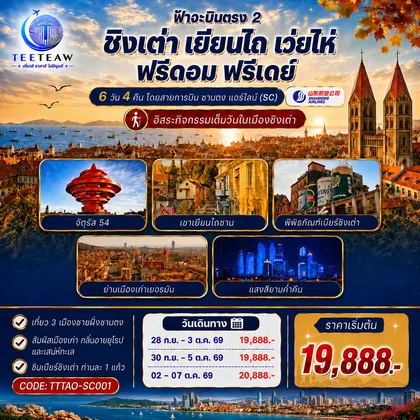ทัวร์จีน