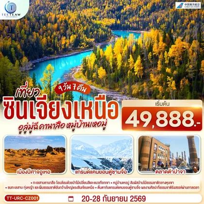 ทัวร์จีน