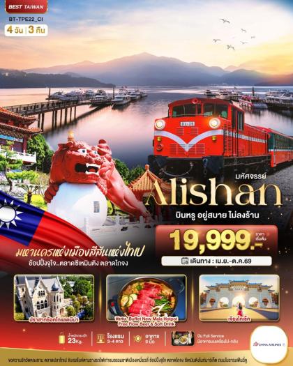 ทัวร์ไต้หวัน