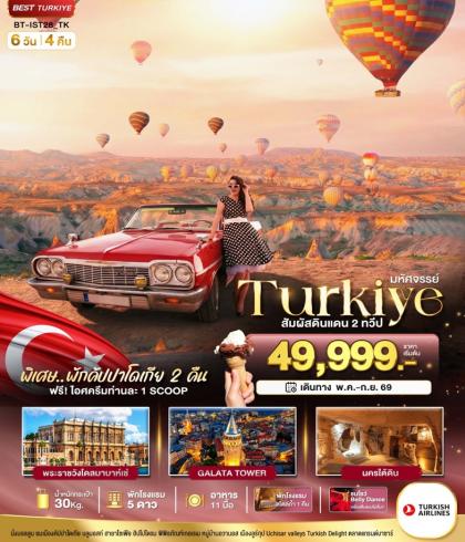 ทัวร์ตุรกี มหัศจรรย์...TURKIYE อิสตันบูล คัปปาโดเกีย | 6D4N ทัวร์ตุรกี