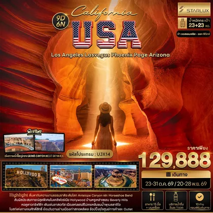 ทัวร์ทุกประเทศ California USA Los Angeles Lasvegus Phoenix Page Arizona ทัวร์ทุกประเทศ