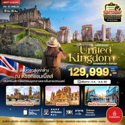 ทัวร์ยุโรป