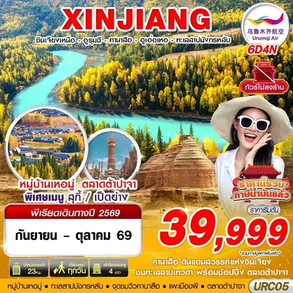ทัวร์จีน