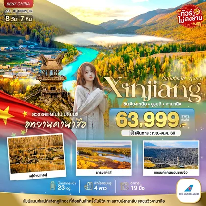 ทัวร์จีน