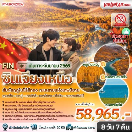 ทัวร์จีน