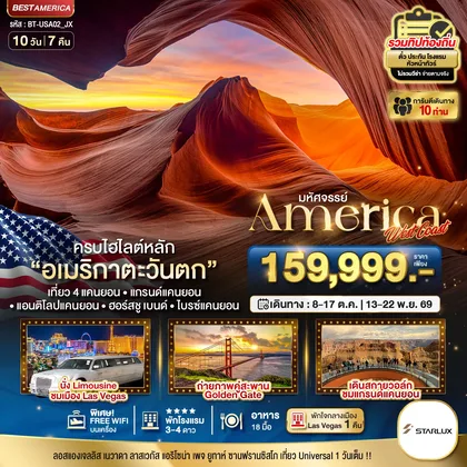 ทัวร์อเมริกา