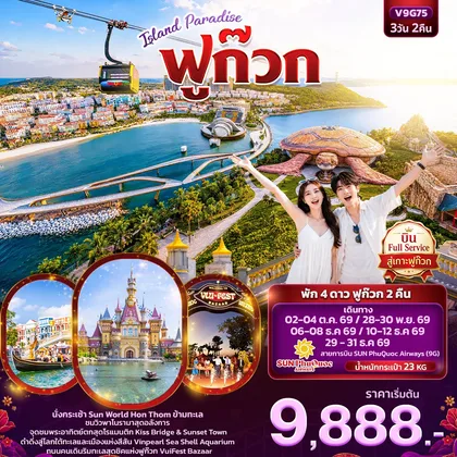 ทัวร์เวียดนาม