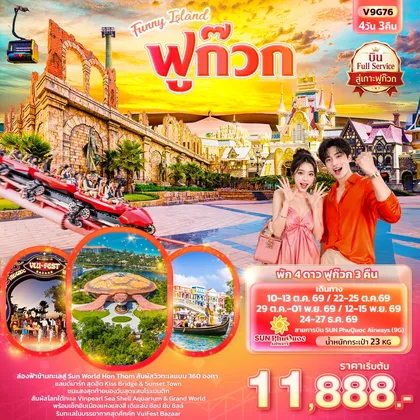 ทัวร์เวียดนาม