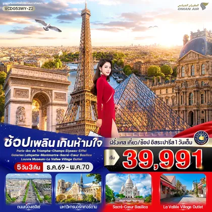 ทัวร์ยุโรป