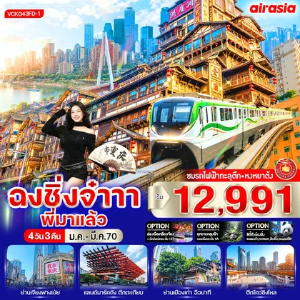 ทัวร์จีน