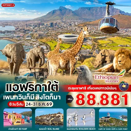 ทัวร์แอฟริกา
