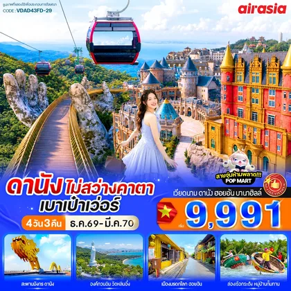 ทัวร์เวียดนาม