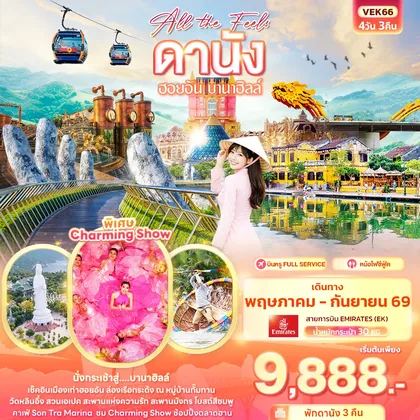 ทัวร์เวียดนาม