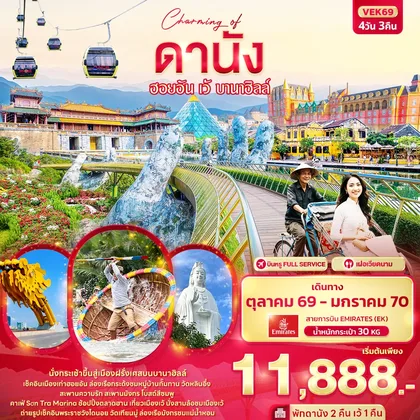 ทัวร์เวียดนาม