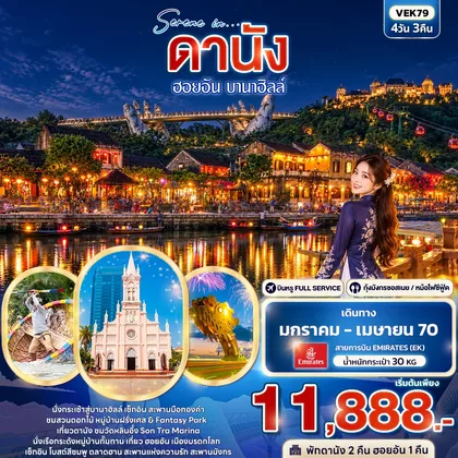 ทัวร์เวียดนาม SERENE IN ดานัง ฮอยอัน บานาฮิลล์ ทัวร์เวียดนาม