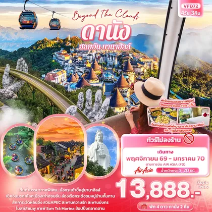 ทัวร์เวียดนาม