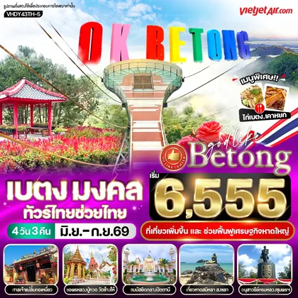 ทัวร์ไทย