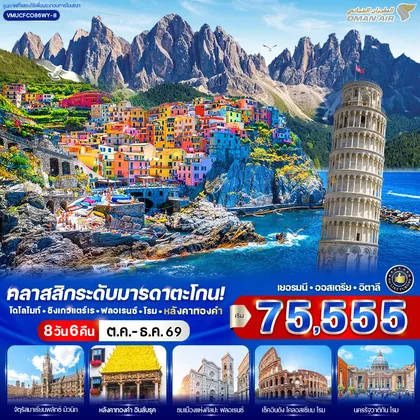 ทัวร์ยุโรป