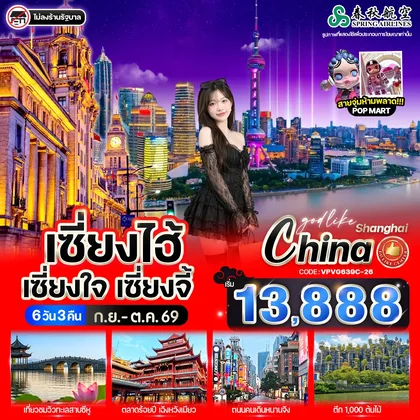 ทัวร์จีน