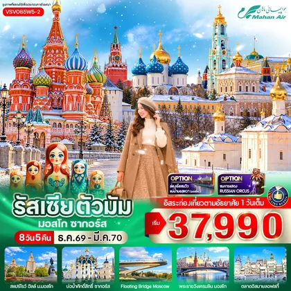 ทัวร์รัสเซีย