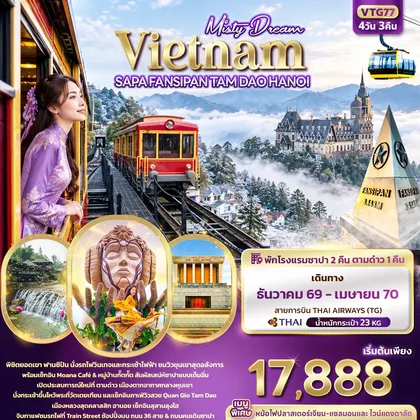 ทัวร์เวียดนาม Misty Dream Vietnam SAPA FANSIPAN TAM DAO HANOI ทัวร์เวียดนาม